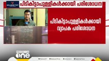 നടുറോഡിൽ  ലഹരി സംഘത്തിന്‍റെ ആക്രമണം; പിടികിട്ടാ പുള്ളികൾക്കായി വ്യാപക പരിശോധന