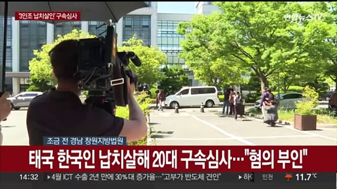 [현장연결] 태국 한국인 납치살해 20대 구속심사…"혐의 부인"