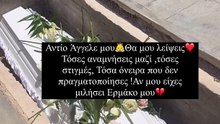 Ερμής Καραγιάννη: Αυτοκτόνησε ο 23χρονος πρώην παίκτης του GNTM