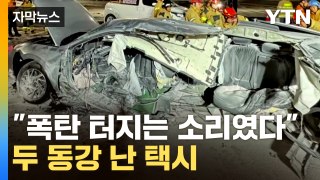 [자막뉴스] 신호 위반한 차량에...두 동강 난 택시 / YTN
