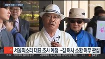 '명품백' 수사라인 전격 교체…수사 향방에도 관심