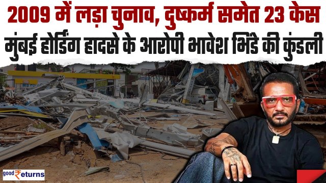 Mumbai Hoarding Collapse के आरोपी Bhavesh Bhinde पर दुष्कर्म समेत 23 केस, रसूख के चलते बचता रहा