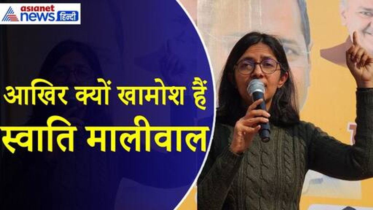 Swati Maliwal : Arvind Kejriwal के घर हुई घटना...