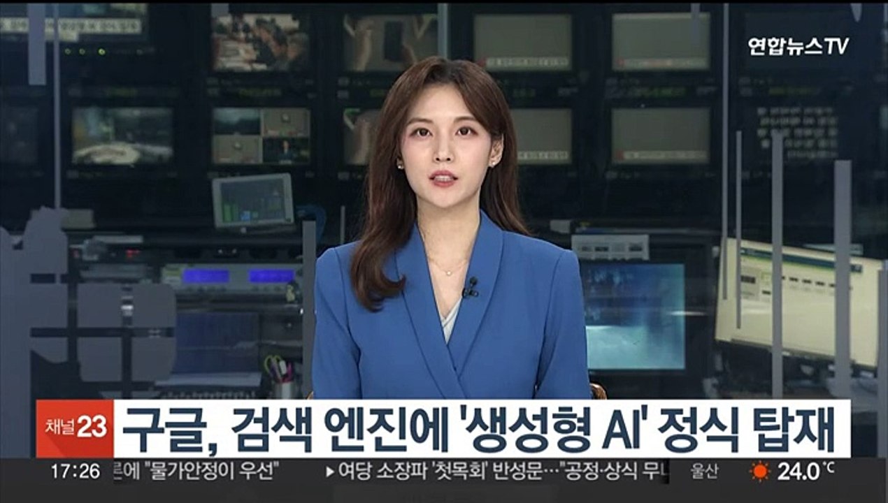 구글, 검색엔진에 생성형 AI 정식탑재…AI 어시스턴트도 공개
