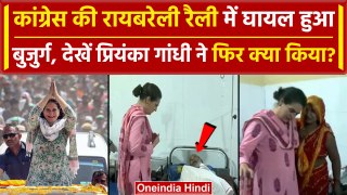 Priyanka Gandhi ने Raebareli Rally में घायल हुए शख्स से की मुलाकात, Video Viral | वनइंडिया हिंदी