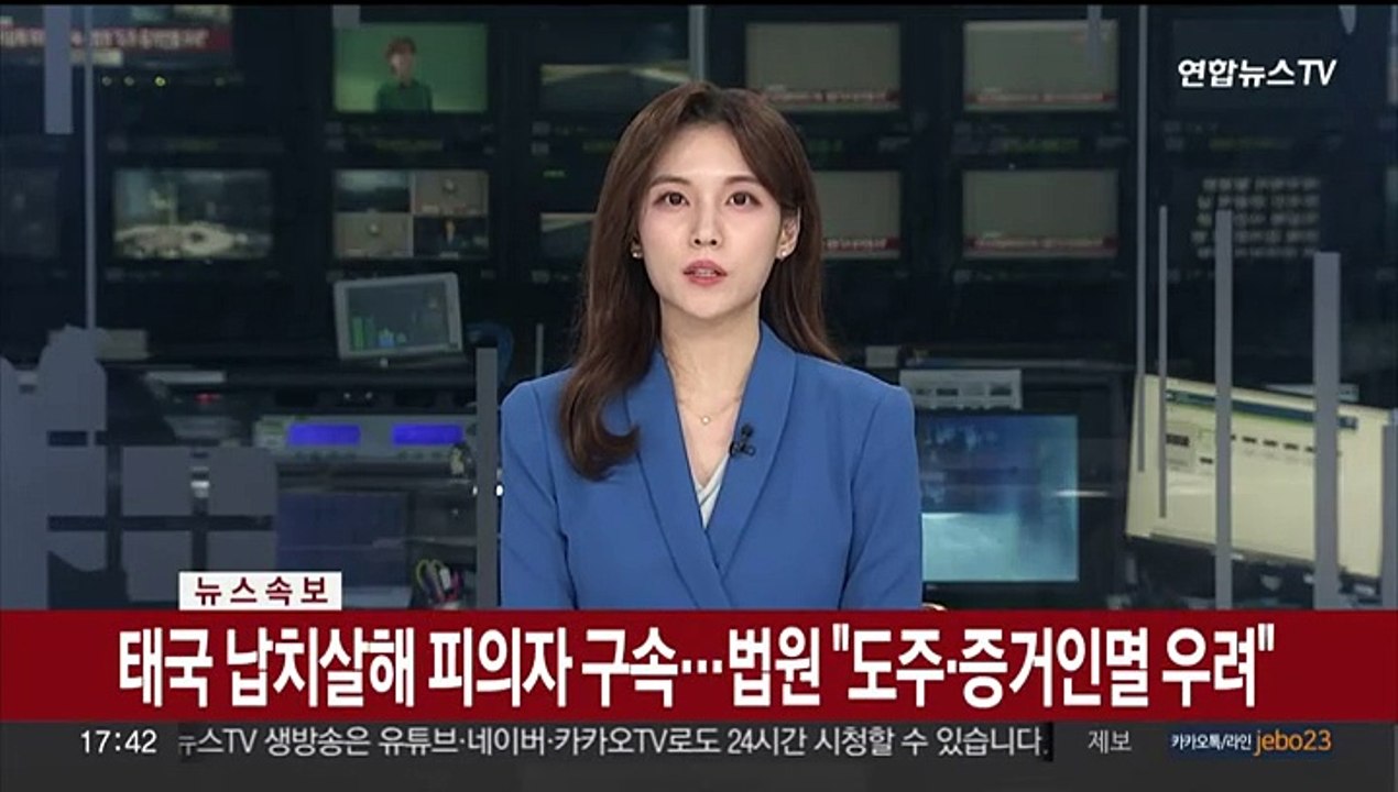 [속보] 태국 납치살해 피의자 구속…법원 "도주 증거인멸 우려"