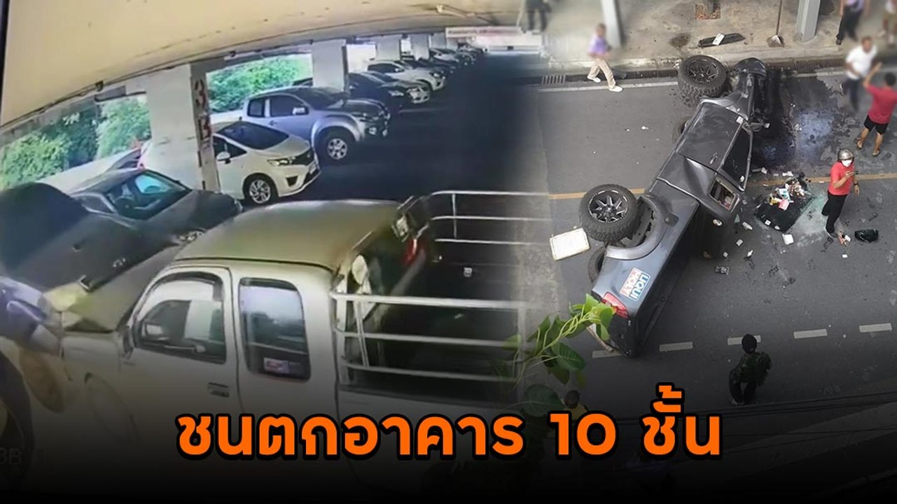 วงจรปิดระทึก ! นาทีรถกระบะเสียหลัก พุ่งชนรถที่จ...