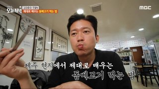 [Tasty] How to eat Dombe meat properly learned ✨, 생방송 오늘 저녁 240515