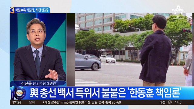 韓 때릴수록 커지자, 친윤계 작전 바꿨다?