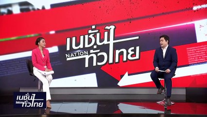 โครงการชลประทาน พร้อมแก้แล้งช่วยชาวสวนทุเรียน | เนชั่นทั่วไทย | 14-พ.ค.-67 | PART3