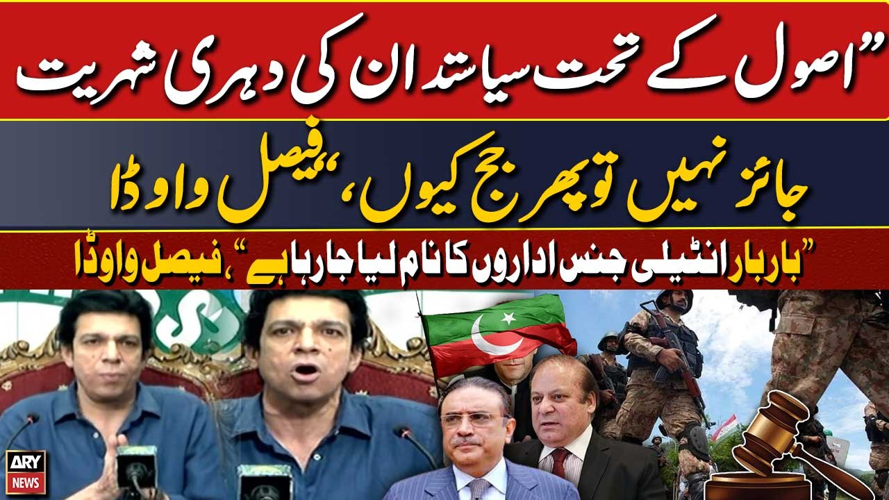 Senator Faisal Vawda lashes out at judiciary of Pakistan