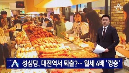성심당, 대전역서 퇴출?…월세 4배 ‘껑충’
