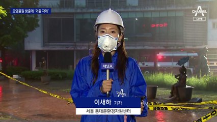 동대문환경자원센터 화재…오염물질 방출에 ‘외출 자제’ 문자