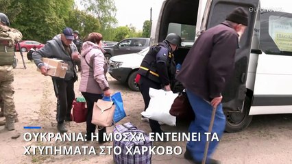 Ουκρανία: Η Ρωσία εντείνει σημαντικά τα χτυπήματα στο Χάρκοβο