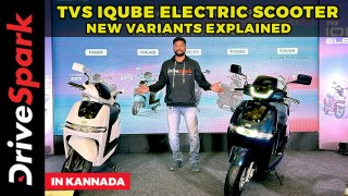 TVS iQube Electric Scooter | New Variants Explained In KANNADA | Giri Mani