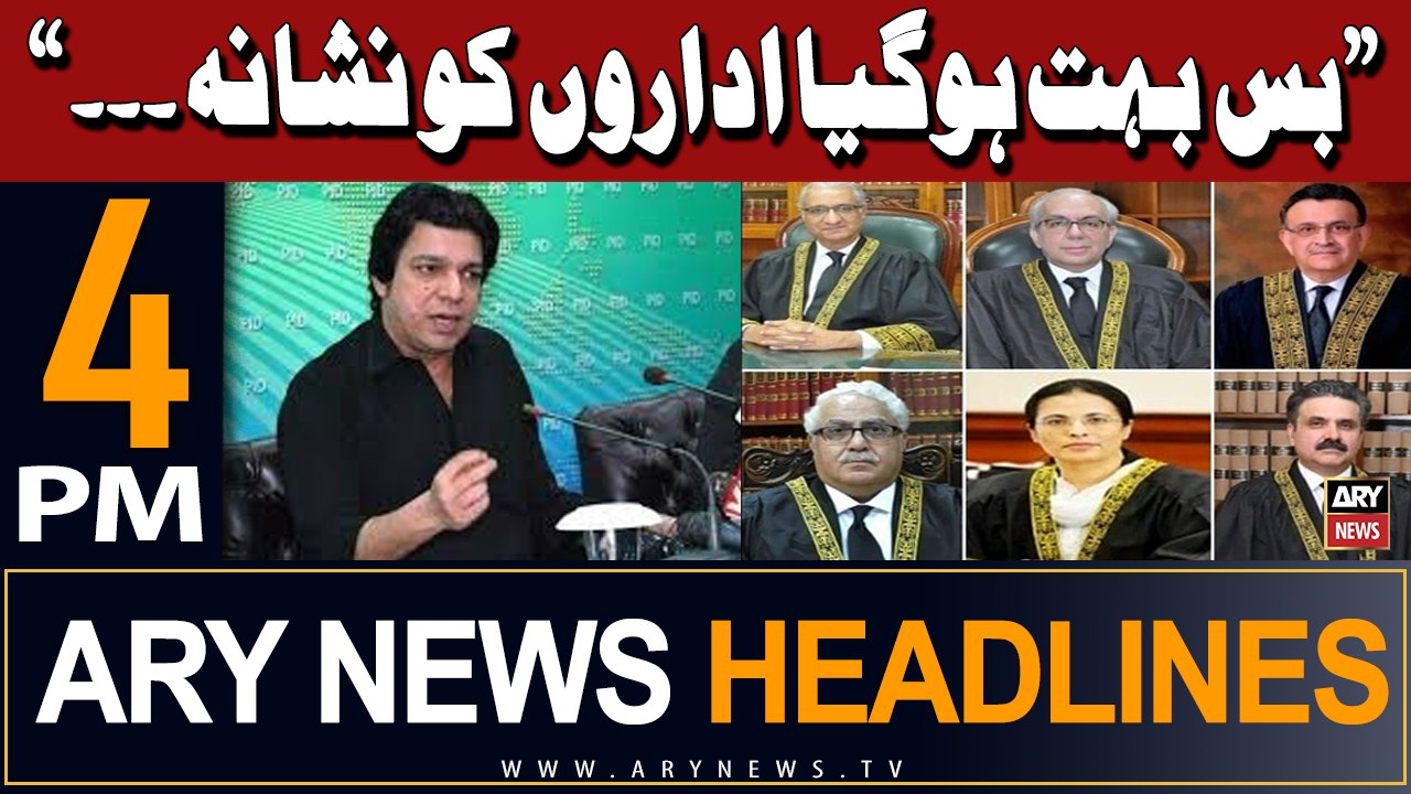 ARY News 4 PM Headlines 15th May 2024 | Faisal Vawda's Reaction