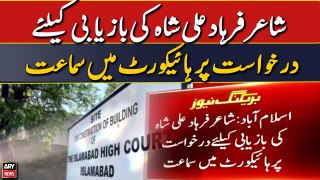 Hearing in IHC on petition for recovery of poet Farhad Ali Shah