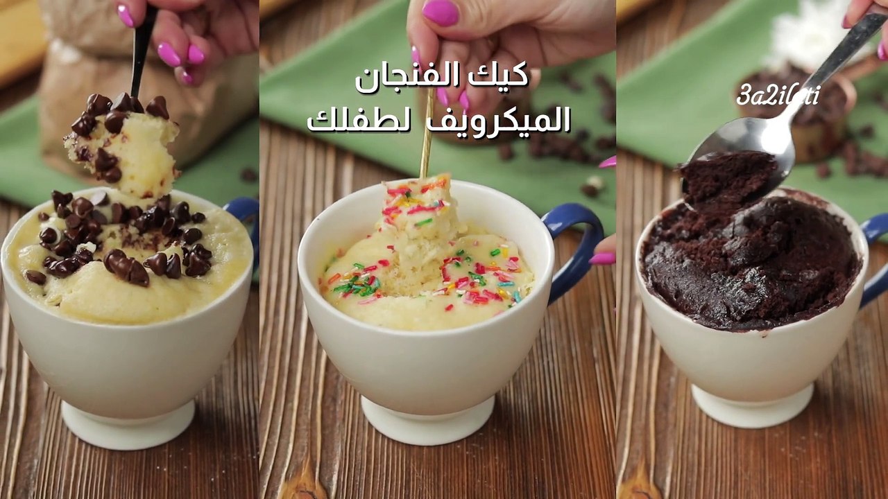 بالفيديو، كيك الفنجان بالمايكرويف