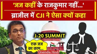 CJI DY Chandrachud: जजों पर Supreme Court के CJI ने Brazil J 20 Summit में क्या कहा | वनइंडिया हिंदी
