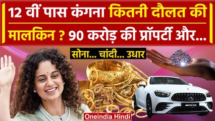 Kangana Ranaut Net Worth: 12 वीं पास Kangana Ranaut के पास कितनी संपत्ति | Property | वनइंडिया हिंदी