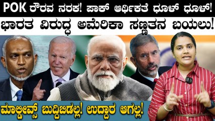 India VS Pakistan POK ರೌರವ ನರಕ! ಭಾರತ ಇರಾನ್ ಒಪ್ಪಂದ ಅಮೆರಿಕಾ ಕೆಂಡ
