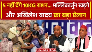 Mallikarjun Kharge ने दी Congress औऱ INDIA की कैसी Ration वाली गारंटी | वनइंडिया हिंदी