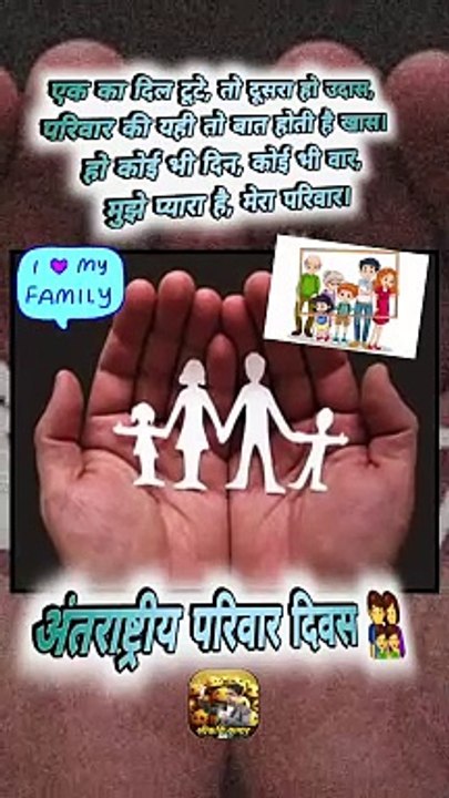 परिवार - The Family ‍‍‍  #shorts #shortsfeed #familyday #trending #ShriKaviKumar