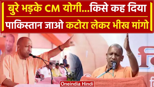 CM Yogi ने दिलाई Pakistan की याद, Lok Sabha Election के बीच मचा बवाल | वनइंडिया हिंदी