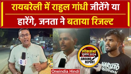 Raebareli के मन में Rahul Gandhi या Dinesh Pratap Singh कैसा है मुकाबला | Congress | वनइंडिया हिंदी