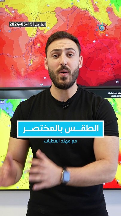 ارتفاع على درجات الحرارة وتفاصيل الأحوال الجوية المتوقعة خلال عطلة نهاية الاسبوع بالمختصر !