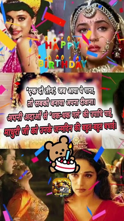 Happy BDay Madhuri ji   #shorts #shortsfeed #madhuridikshit #trending #ShriKaviKumar