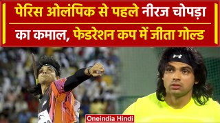 Federation Cup 2024: Neeraj Chopra ने कलिंगा स्टेडियम में गोल्ड मेडल जीत किया कमाल |वनइंडिया हिंदी