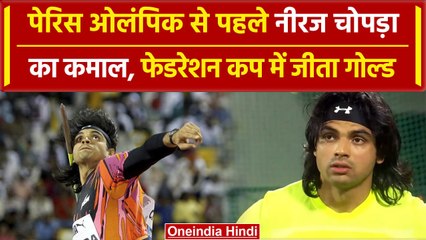 Federation Cup 2024: Neeraj Chopra का शानदार स्वर्ण पदक जीतना 🥇
