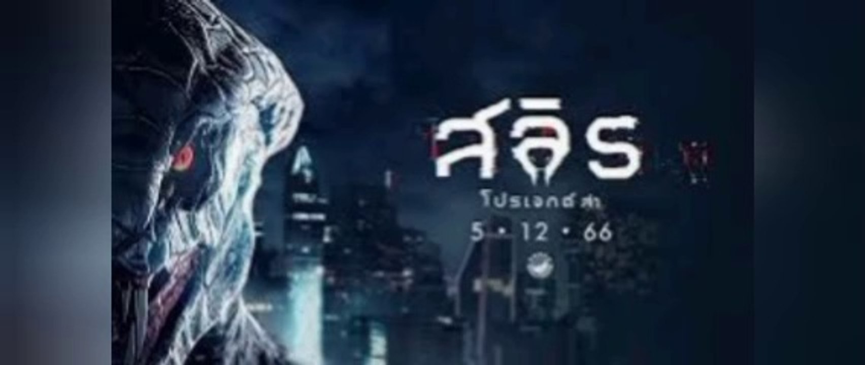 สลิธ โปรเจคล่า