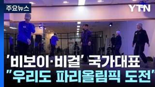 '비보이·비걸' 국가대표 