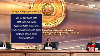 قبل انعقاد قمة البحرين.. أبرز القمم العربية وأهم قراراتها