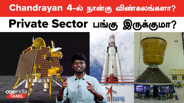 2028-ற்கு முன் launch ஆகுமா Chandrayan - 4?| Chandrayan 4 | ISRO | Moon Exploration | Oneindia Tamil