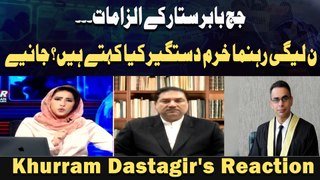 Khurram Dastagir's reaction on Justice Babar Sattar's allegation