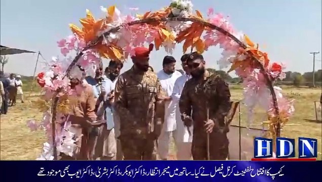 ملٹری فارم کھاریاں اور لائیوسٹاک ڈیری ڈیویلمنٹ پنجاب کے زیر اہتمام فری ویٹرنری کیمپ کا انعقاد #hdn