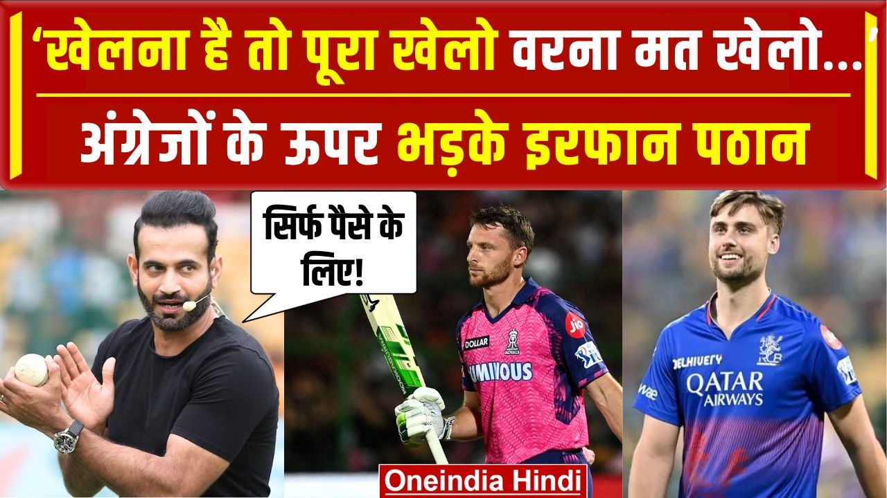 Irfan Pathan ने बीच में IPL छोड़कर जाने वालों की लगाई Class, कही इतनी बड़ी बात | Irfan Pathan Tweet