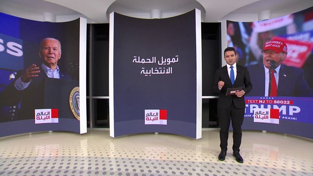 العالم الليلة | حملة ترمب الانتخابية تحصل على دعم بقيمة مليون دولار من وادي السيليكون