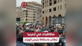مظاهرات في أرمينيا تطالب باستقالة رئيس الوزراء