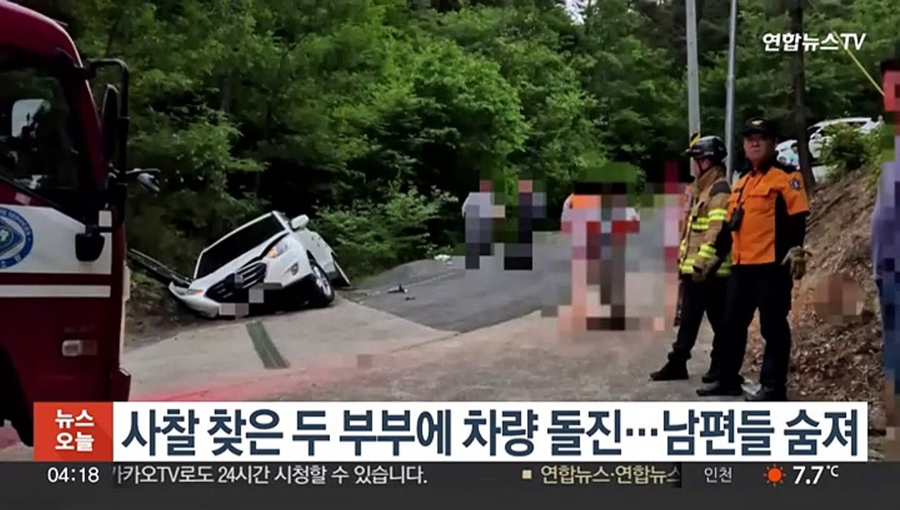 사찰 찾은 두 부부에 차량 돌진…남편들 숨져