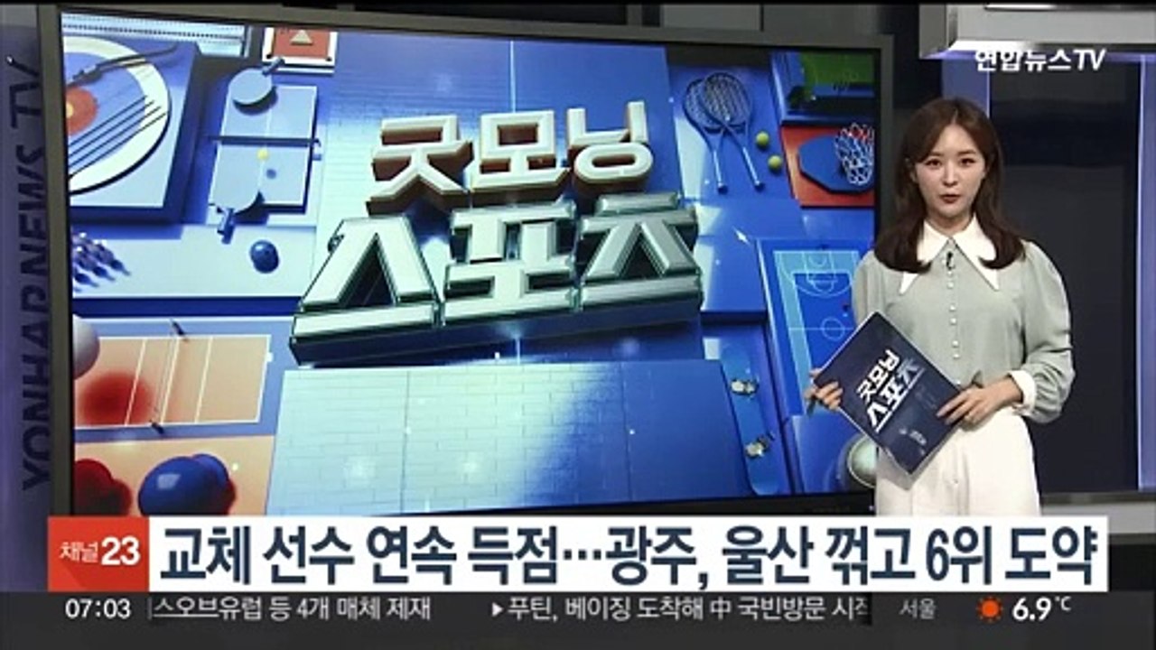 교체 선수 연속 득점…광주, 울산 꺾고 6위 도약