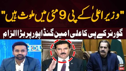 "CM KP 9 May Main Mulavis Hain" Governor KP Faisal Karim Kundi's Serious Allegations