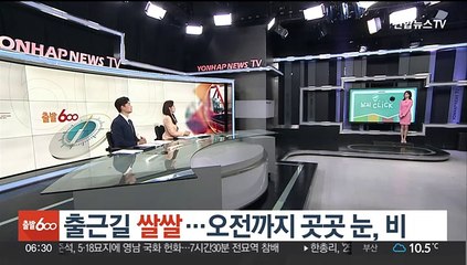 [날씨클릭] 출근길 쌀쌀…오전까지 곳곳 눈, 비