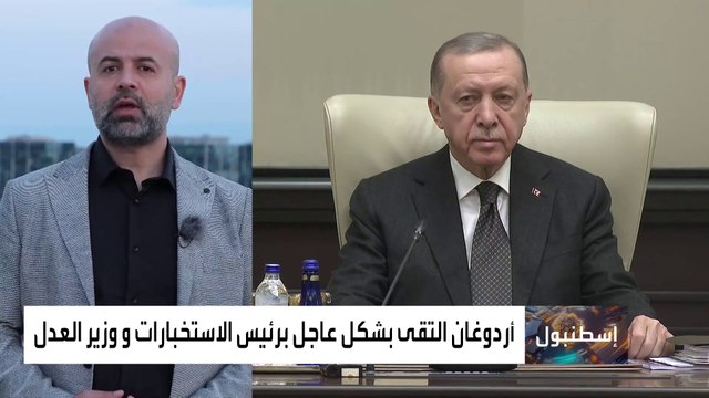 أخبار الساعة | اعتقال 4 مسؤولين في أنقرة بتهمة التآمر ضد سياسيين يثير الجدل في تركيا
