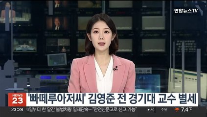레슬링 해설 '빠떼루아저씨' 김영준 전 경기대 교수 별세