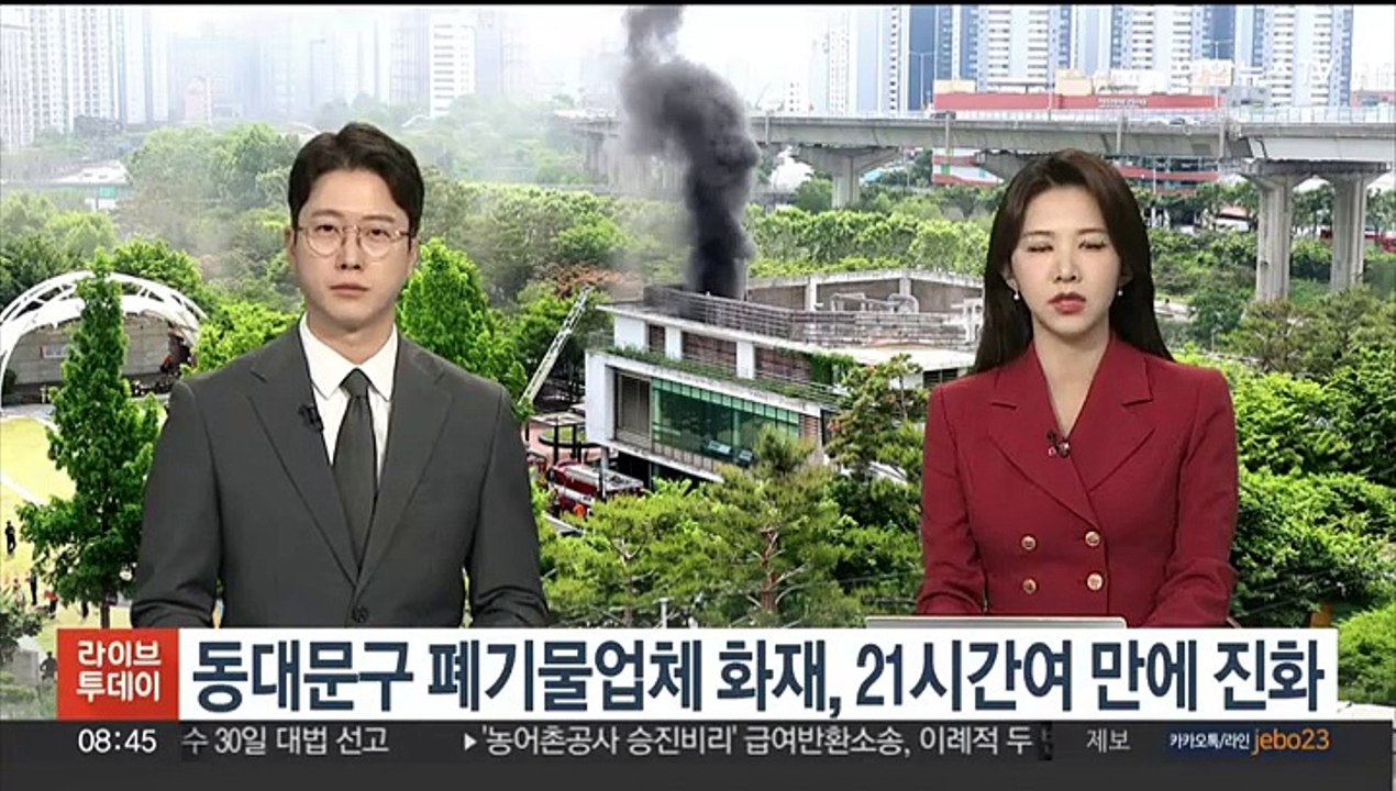 동대문구 폐기물업체 화재, 21시간여만에 진화…인명피해 없어
