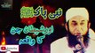 App Saw Aur Aik Jin Shatian Ka Waqia | Bayan By Molana Tariq Jameel